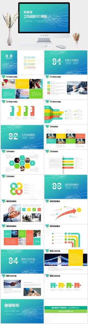 立体视觉线路板创意主图科技风工作总结述职PPT模板预览图